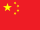 简体中文